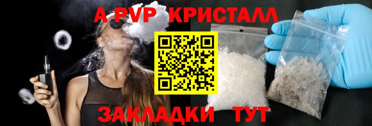 APVP VHQ  Alpha-PVP кристаллы  Новосибирск  APVP мука  Вход с VPN 
