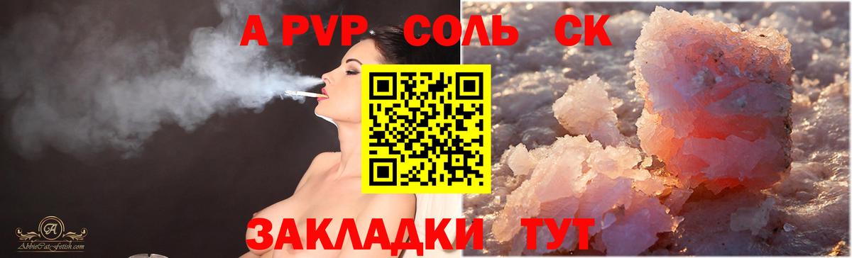Альфа ПВП Соль Новосибирск
