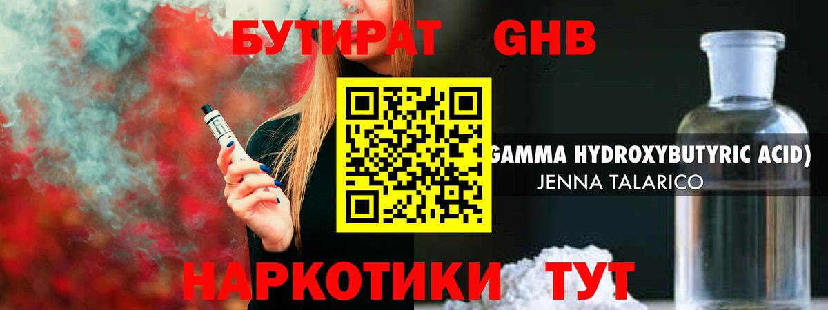 Новосибирск  Бутират  Вход с VPN  БУТИРАТ бутик 