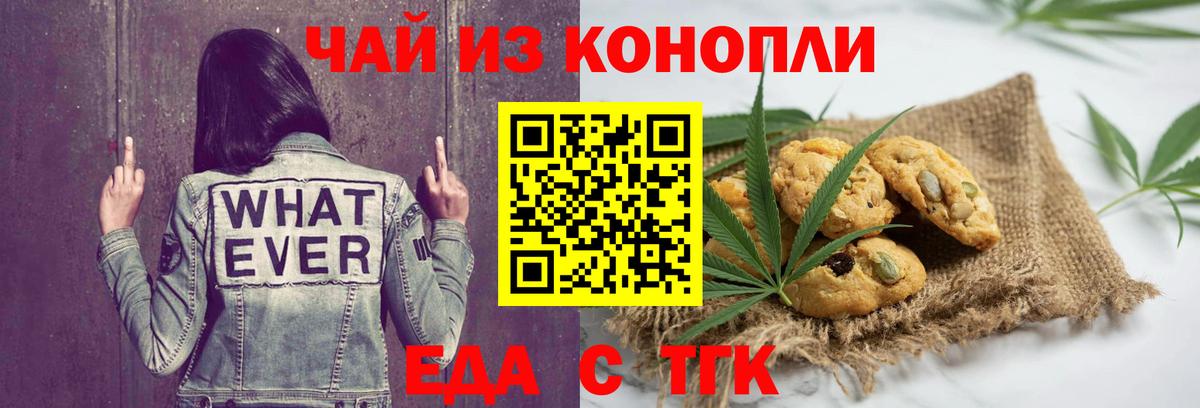 Новосибирск  Cannafood марихуана  Вход с VPN 