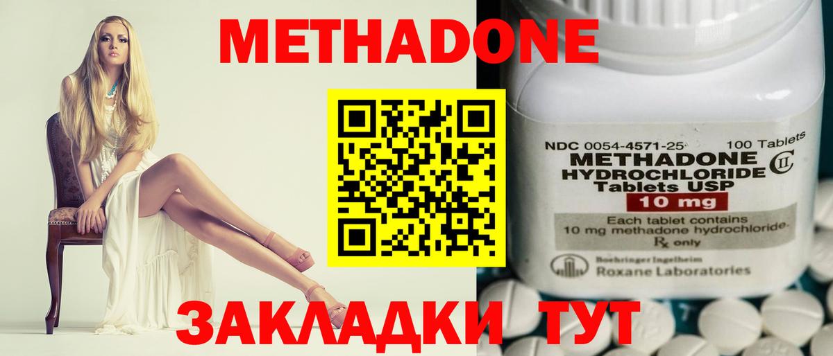Метадон мёд Новосибирск