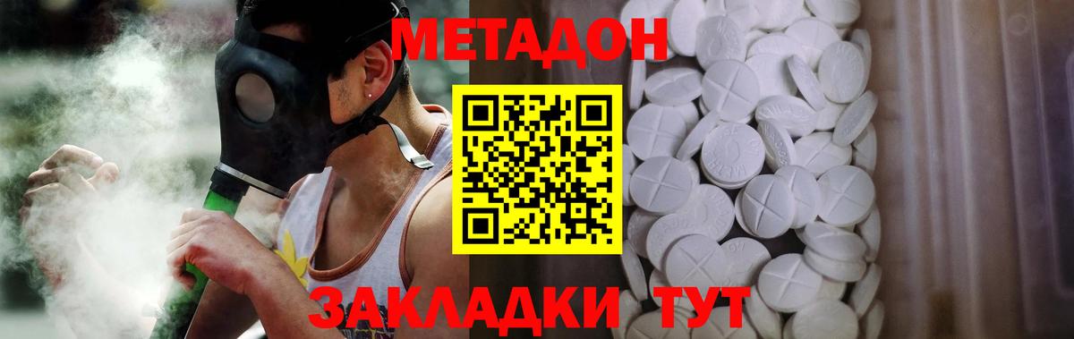 Новосибирск  МЕТАДОН белоснежный  Метадон VHQ  Вход с VPN 
