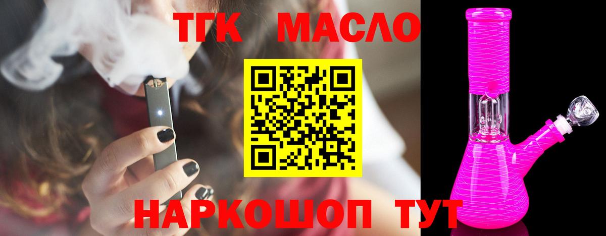 Дистиллят ТГК вейп Новосибирск